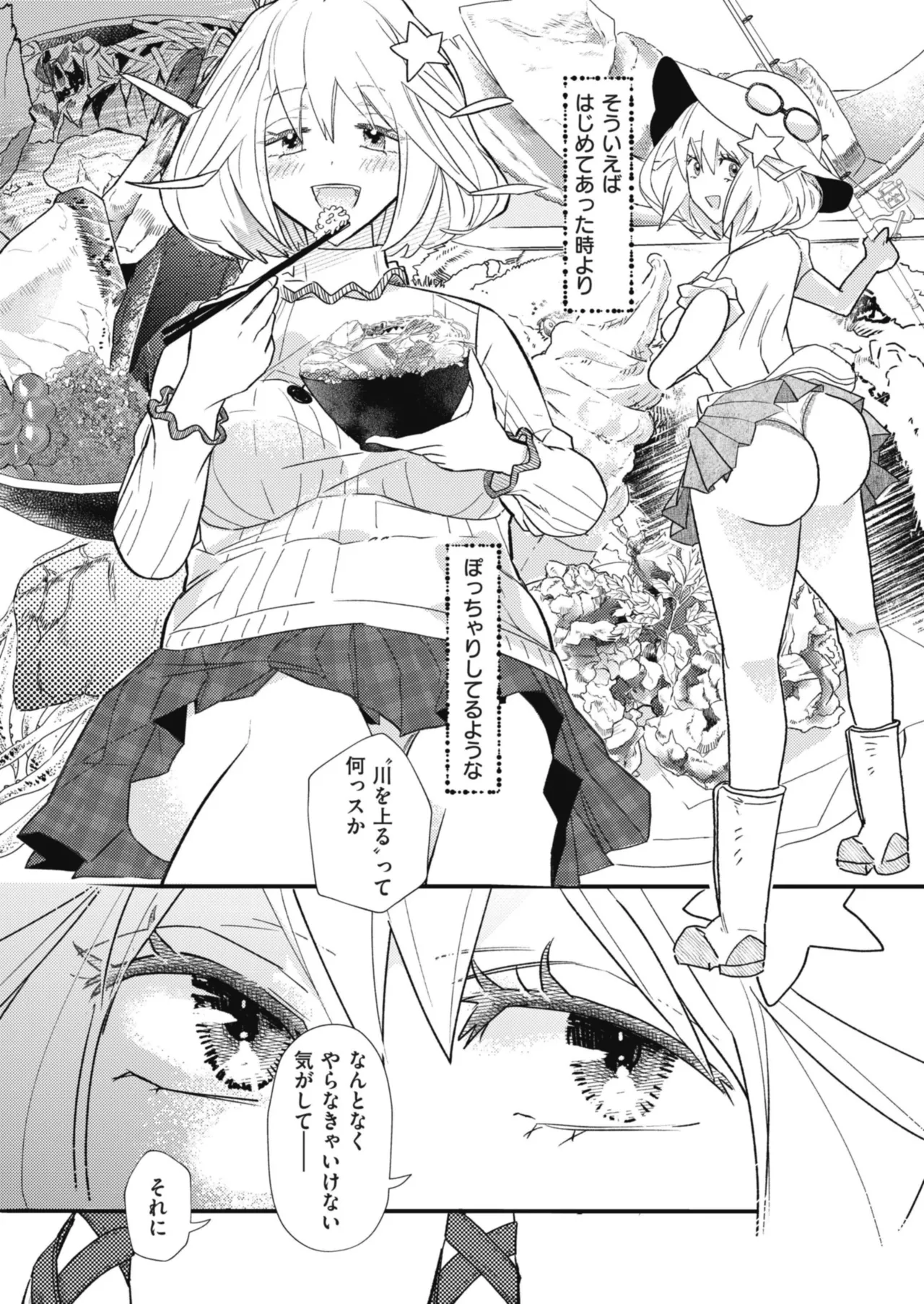 Anthology Comic Masura VOL.03 - Image 102