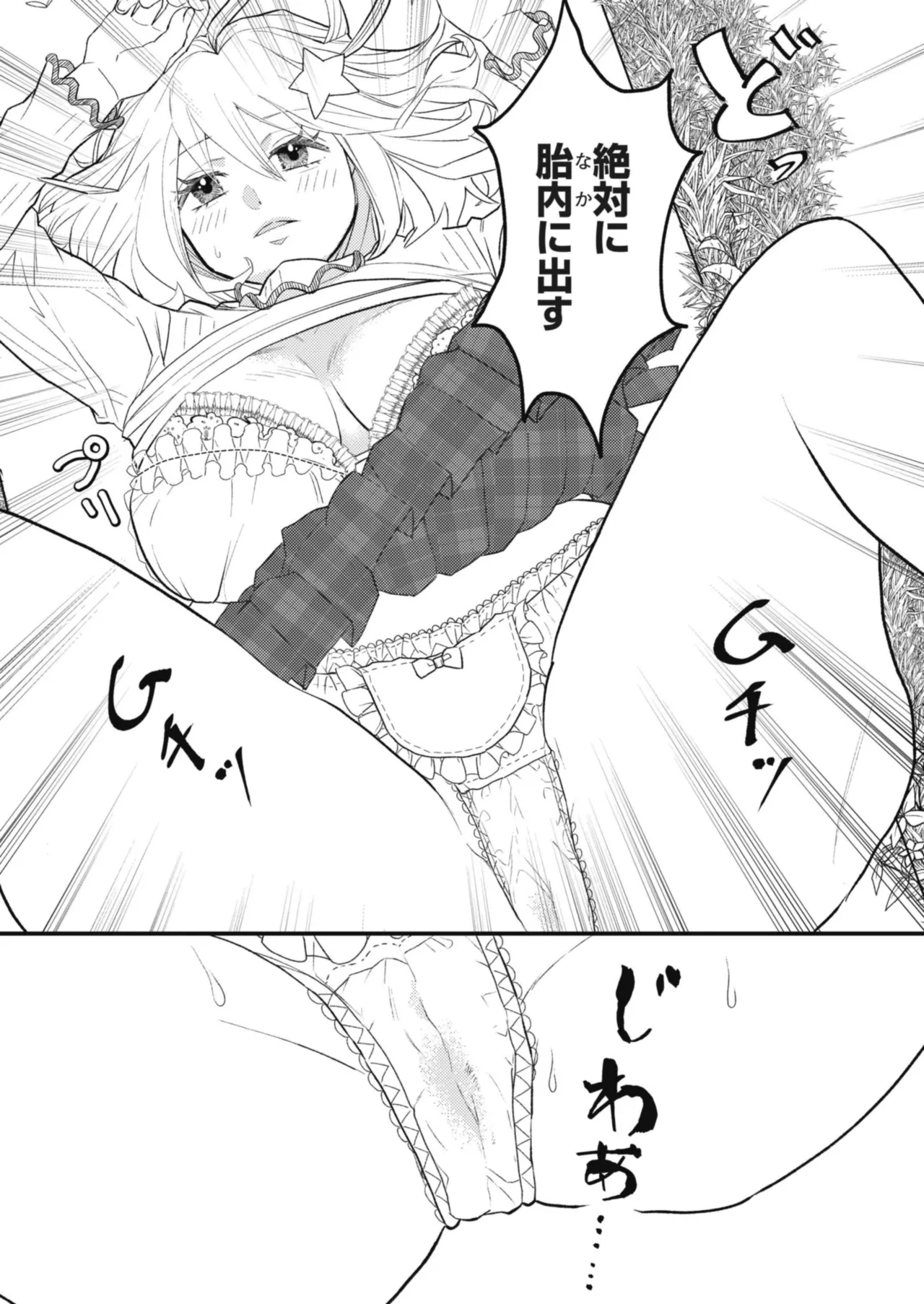 Anthology Comic Masura VOL.03 - Image 108