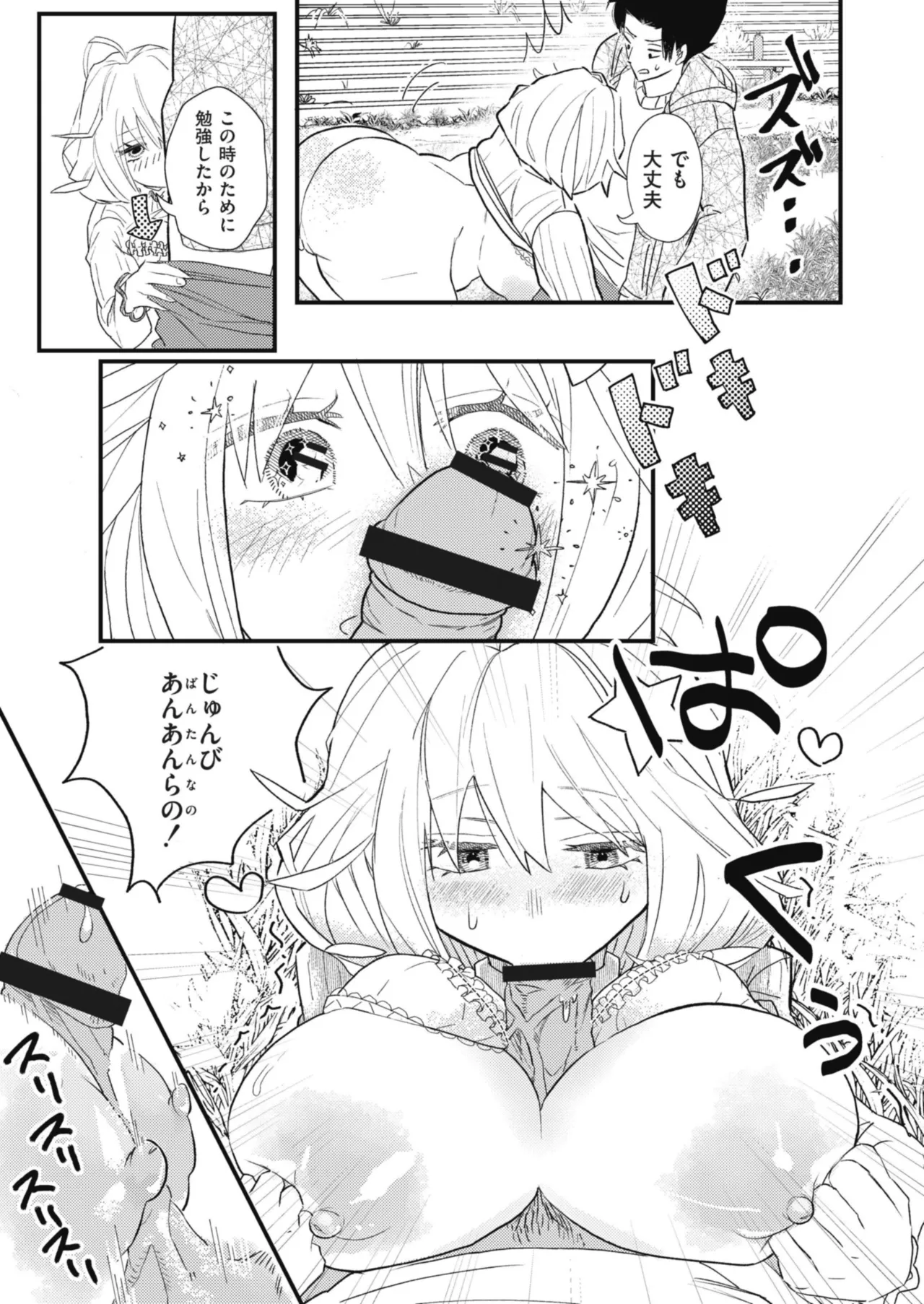 Anthology Comic Masura VOL.03 - Image 112