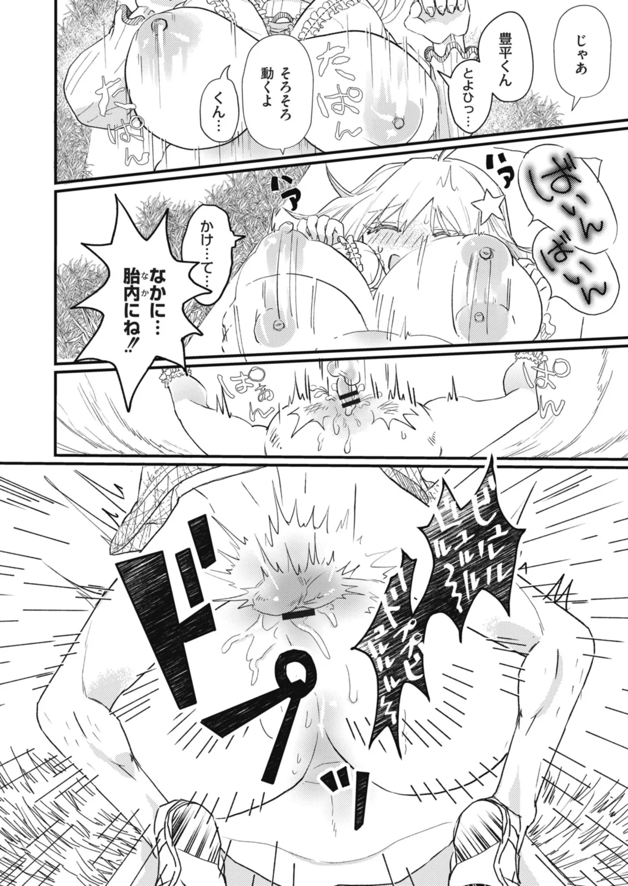 Anthology Comic Masura VOL.03 - Image 119