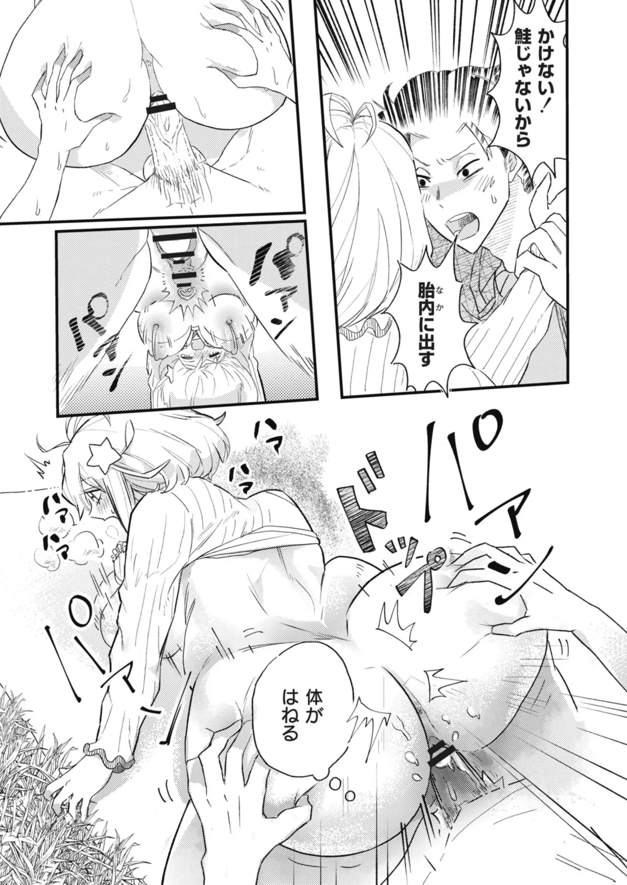 Anthology Comic Masura VOL.03 - Image 120