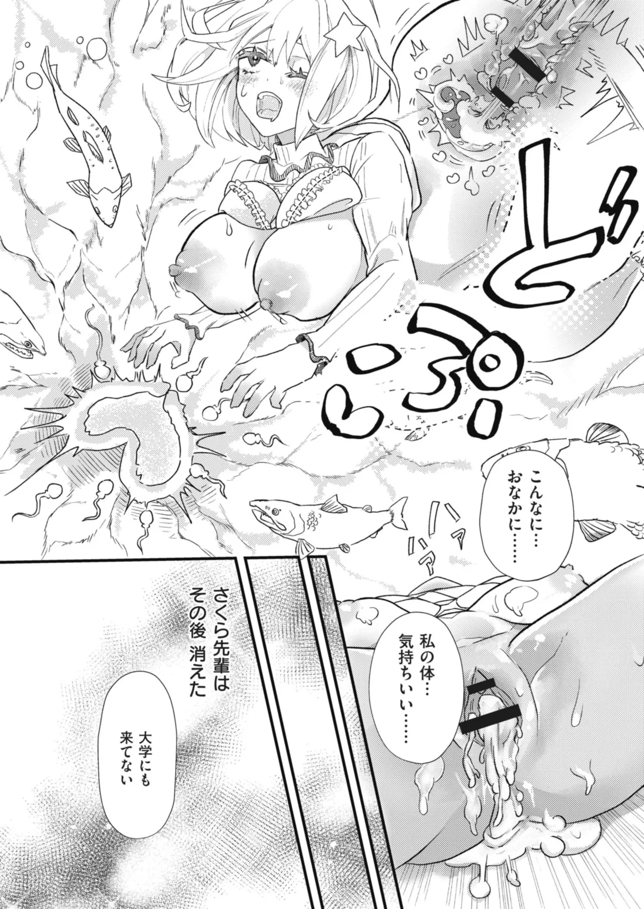 Anthology Comic Masura VOL.03 - Image 123