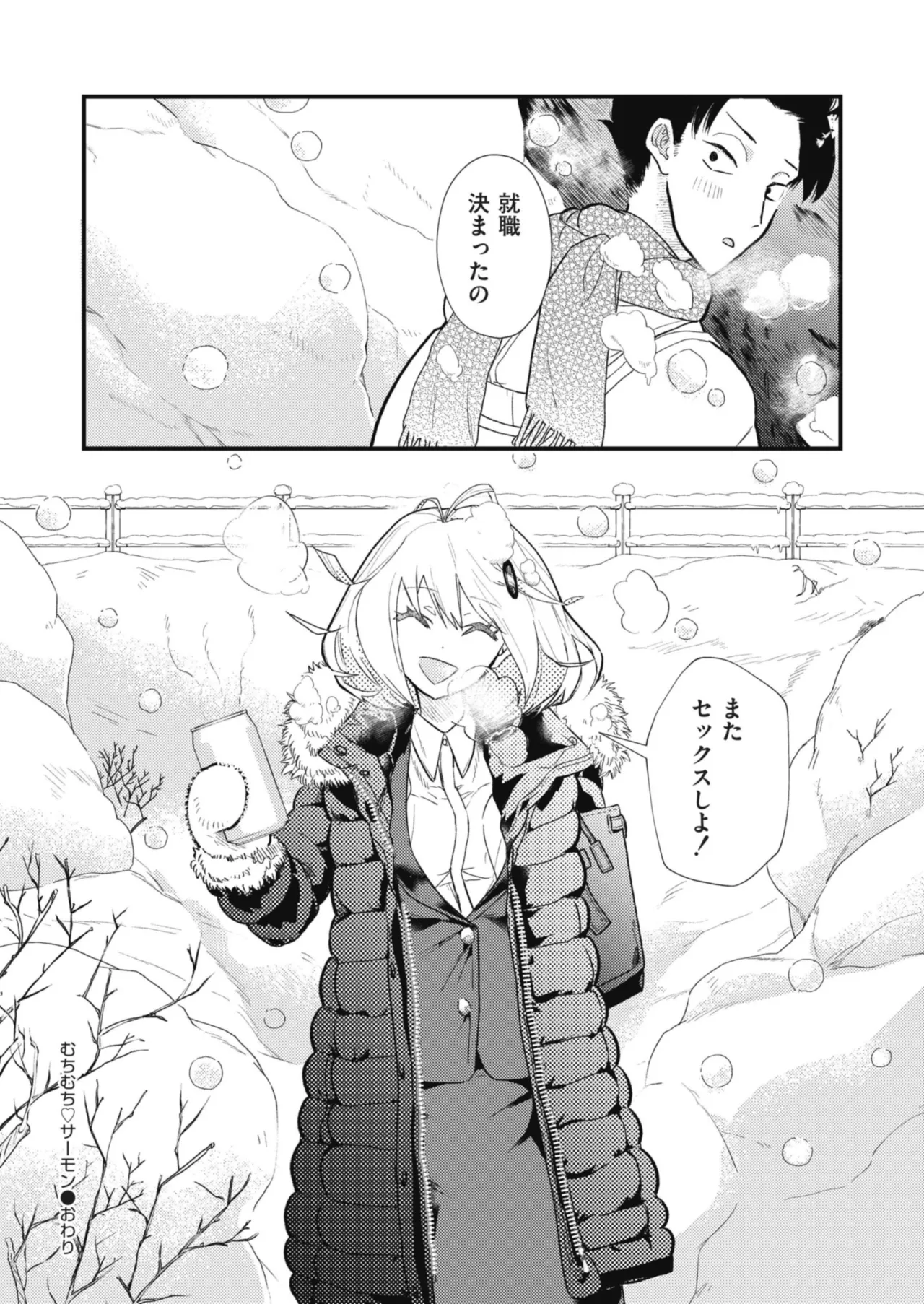 Anthology Comic Masura VOL.03 - Image 125