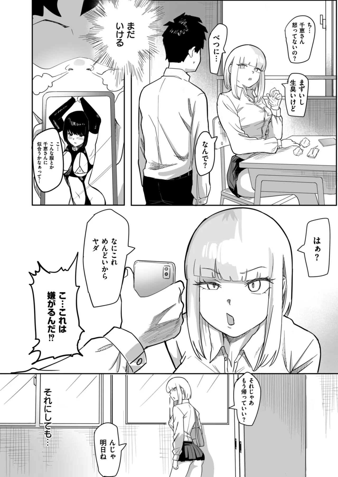 Anthology Comic Masura VOL.03 - Image 18