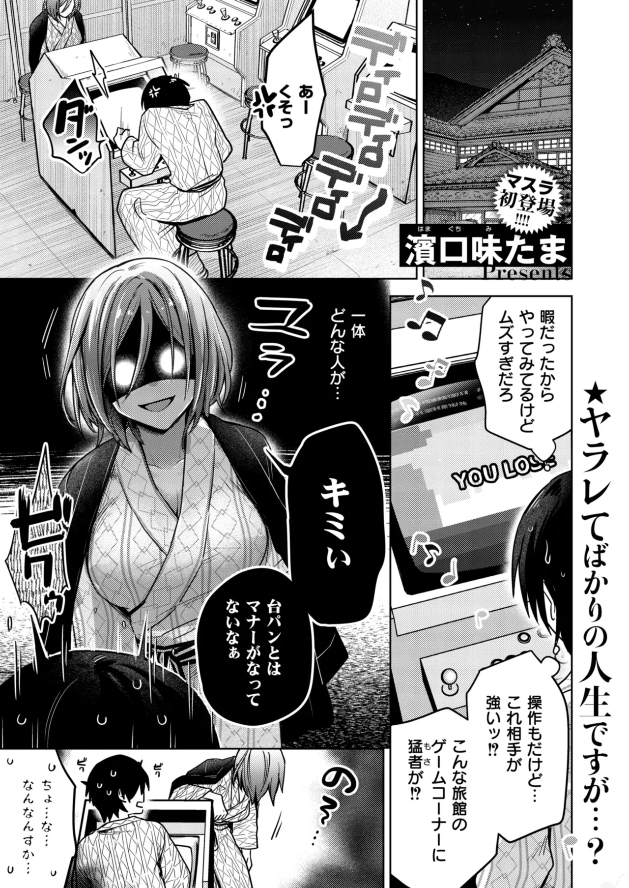 Anthology Comic Masura VOL.03 - Image 22