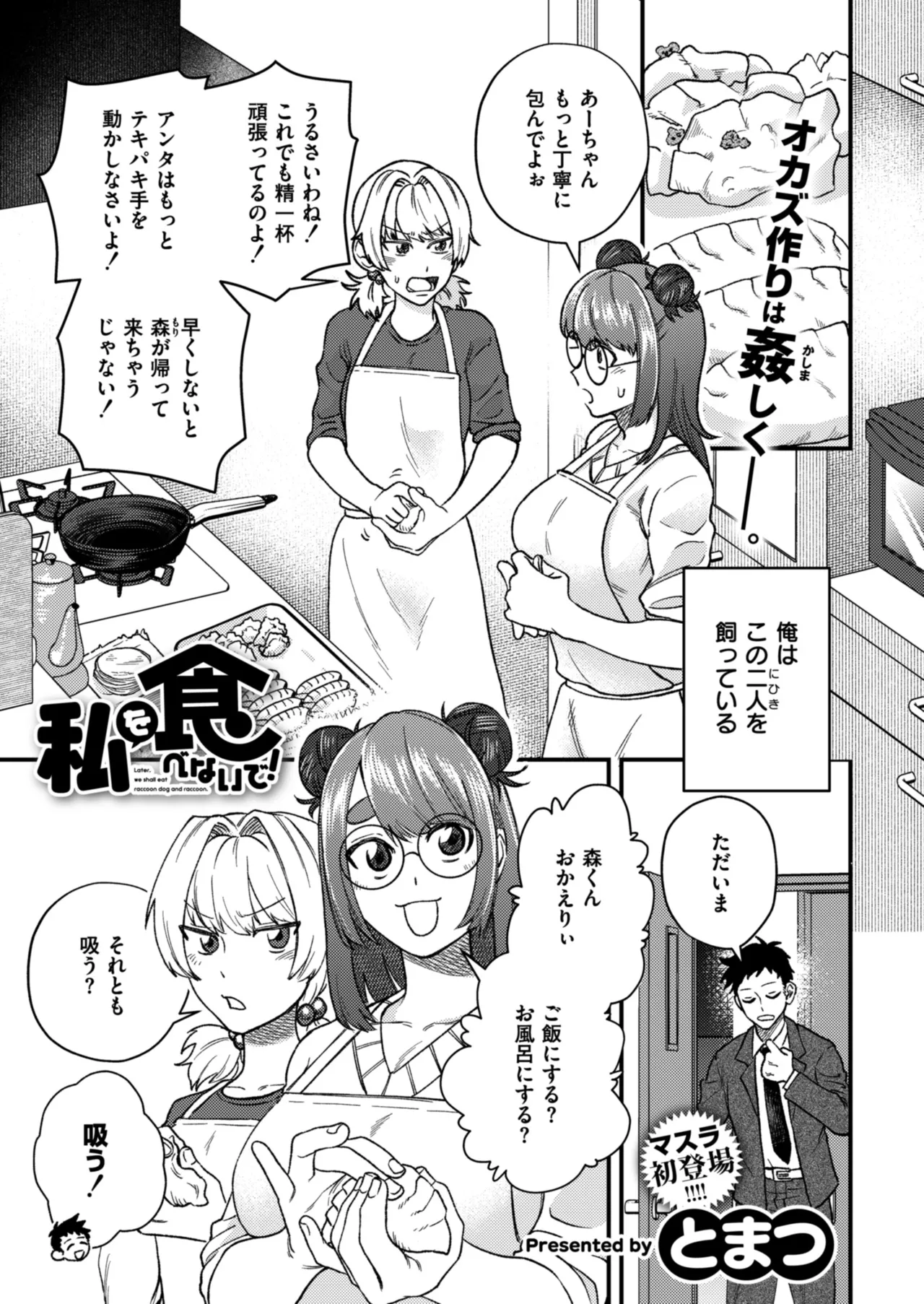 Anthology Comic Masura VOL.03 - Image 23