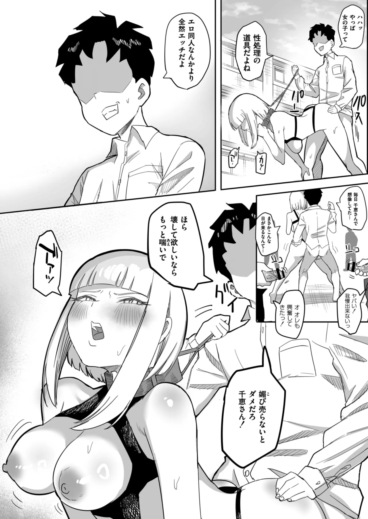 Anthology Comic Masura VOL.03 - Image 36