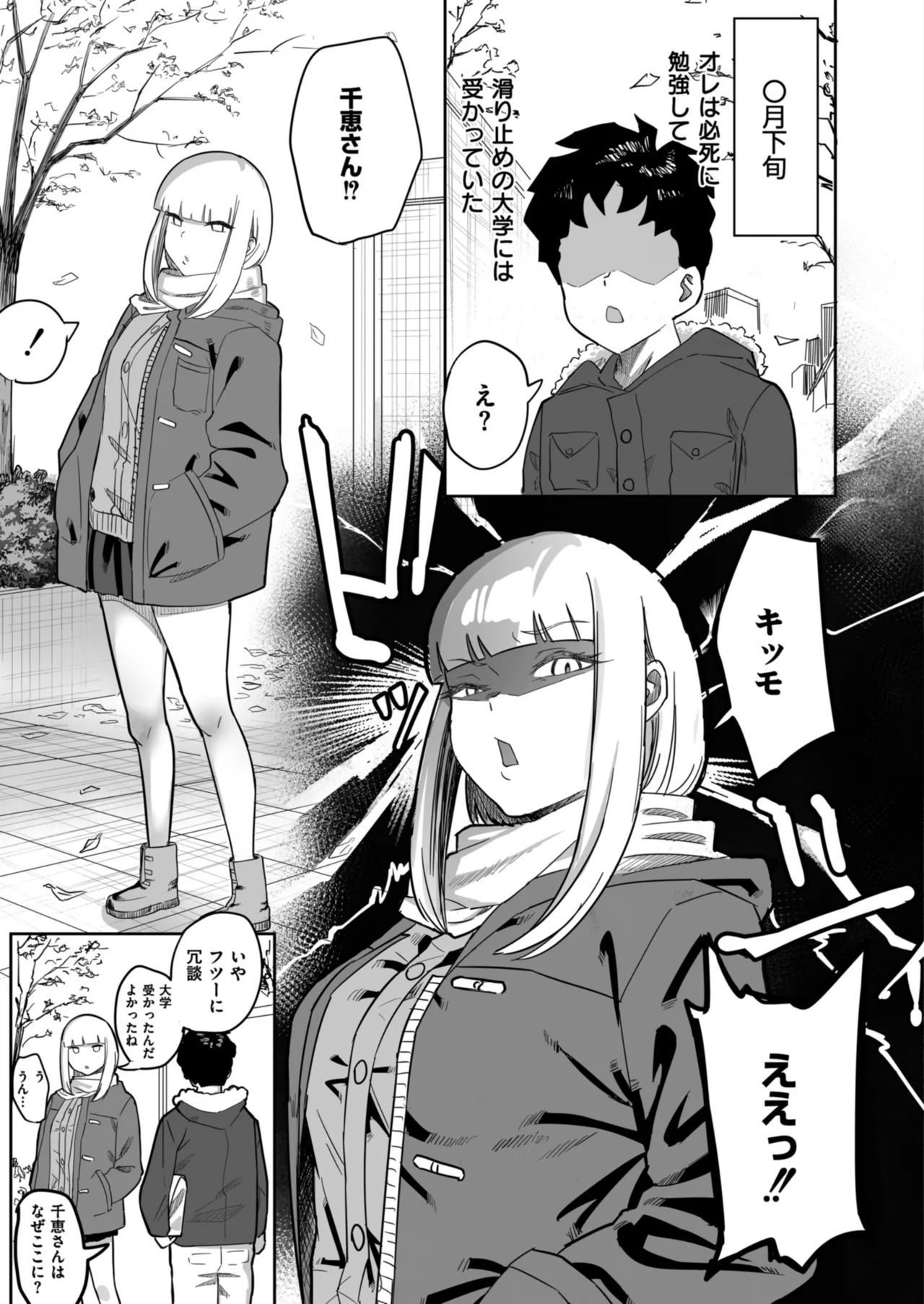 Anthology Comic Masura VOL.03 - Image 41