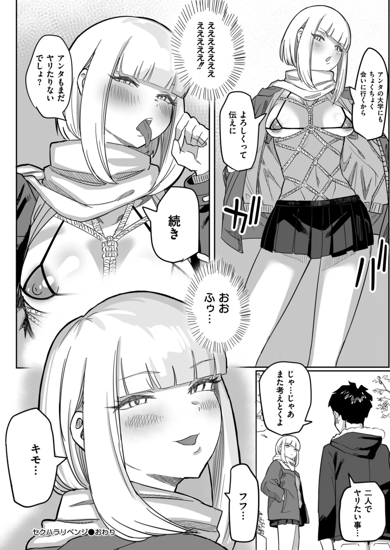 Anthology Comic Masura VOL.03 - Image 42