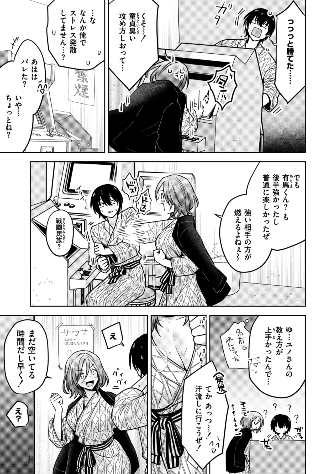 Anthology Comic Masura VOL.03 - Image 44