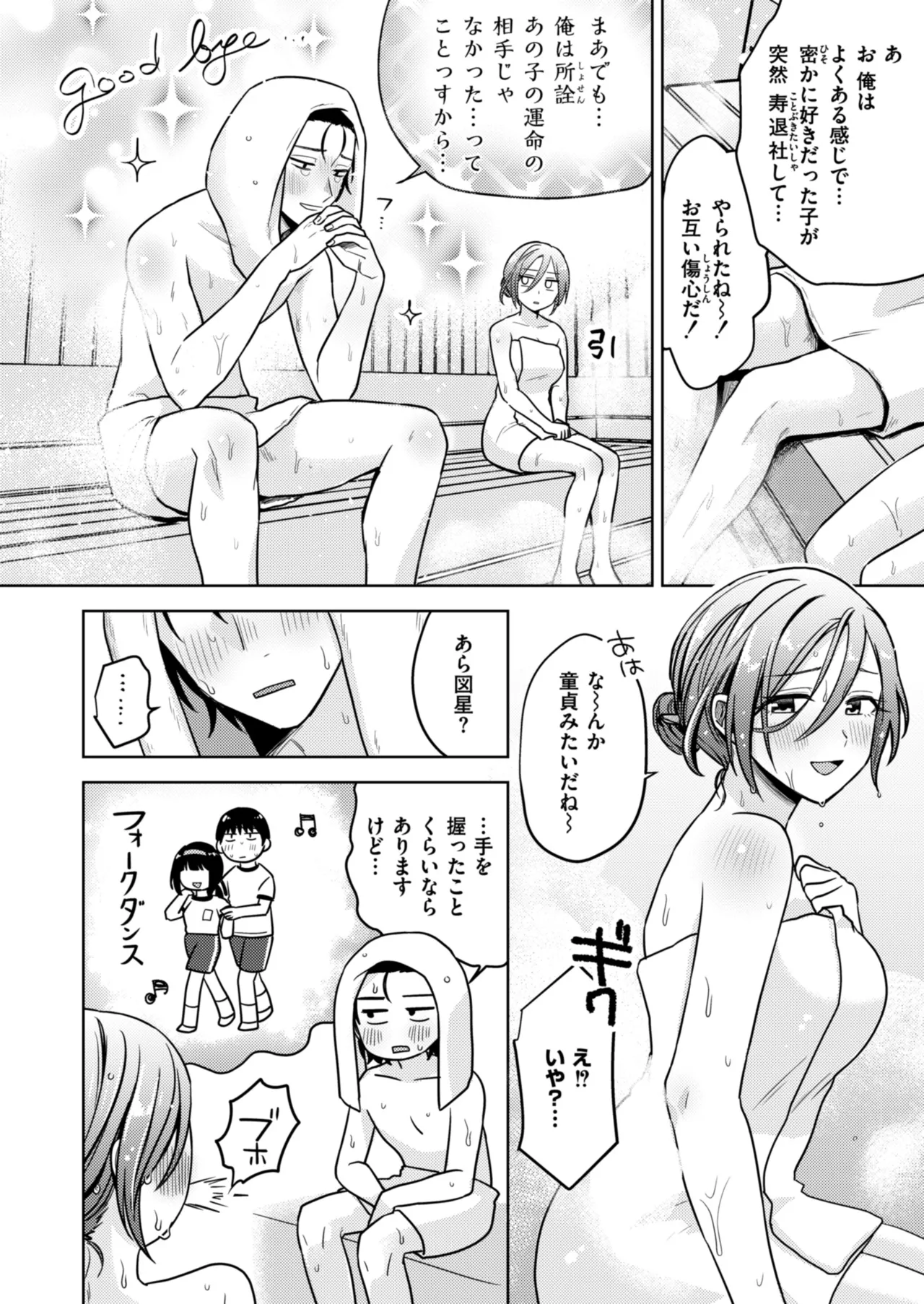 Anthology Comic Masura VOL.03 - Image 47