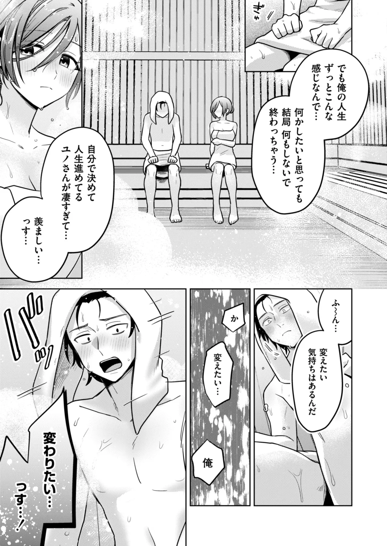 Anthology Comic Masura VOL.03 - Image 48