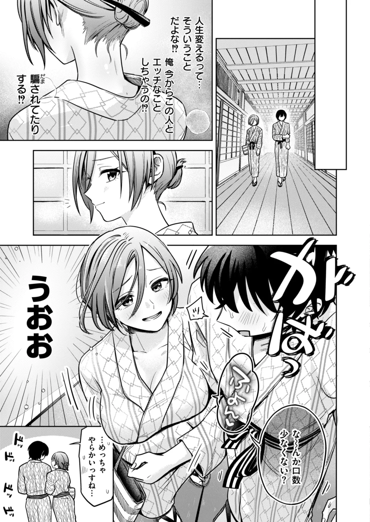 Anthology Comic Masura VOL.03 - Image 50