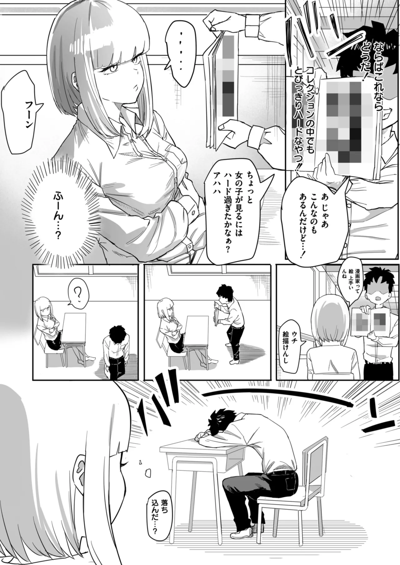 Anthology Comic Masura VOL.03 - Image 6