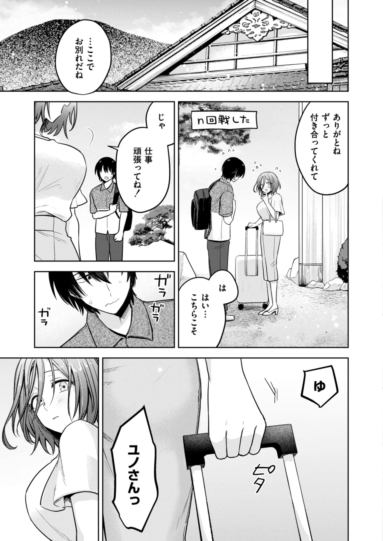 Anthology Comic Masura VOL.03 - Image 70