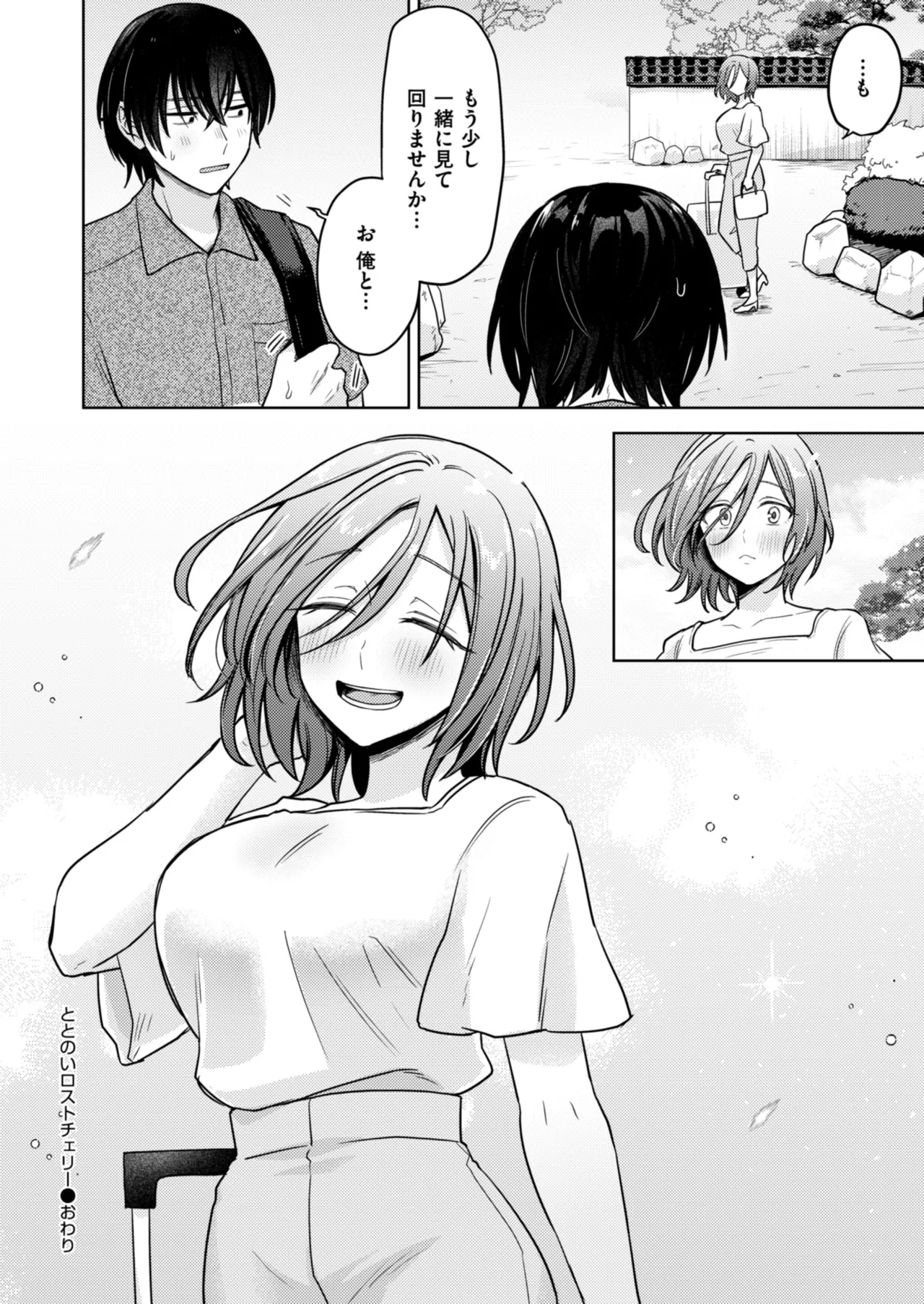 Anthology Comic Masura VOL.03 - Image 71