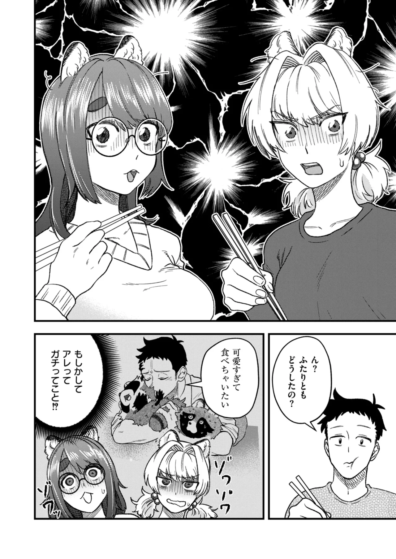 Anthology Comic Masura VOL.03 - Image 74