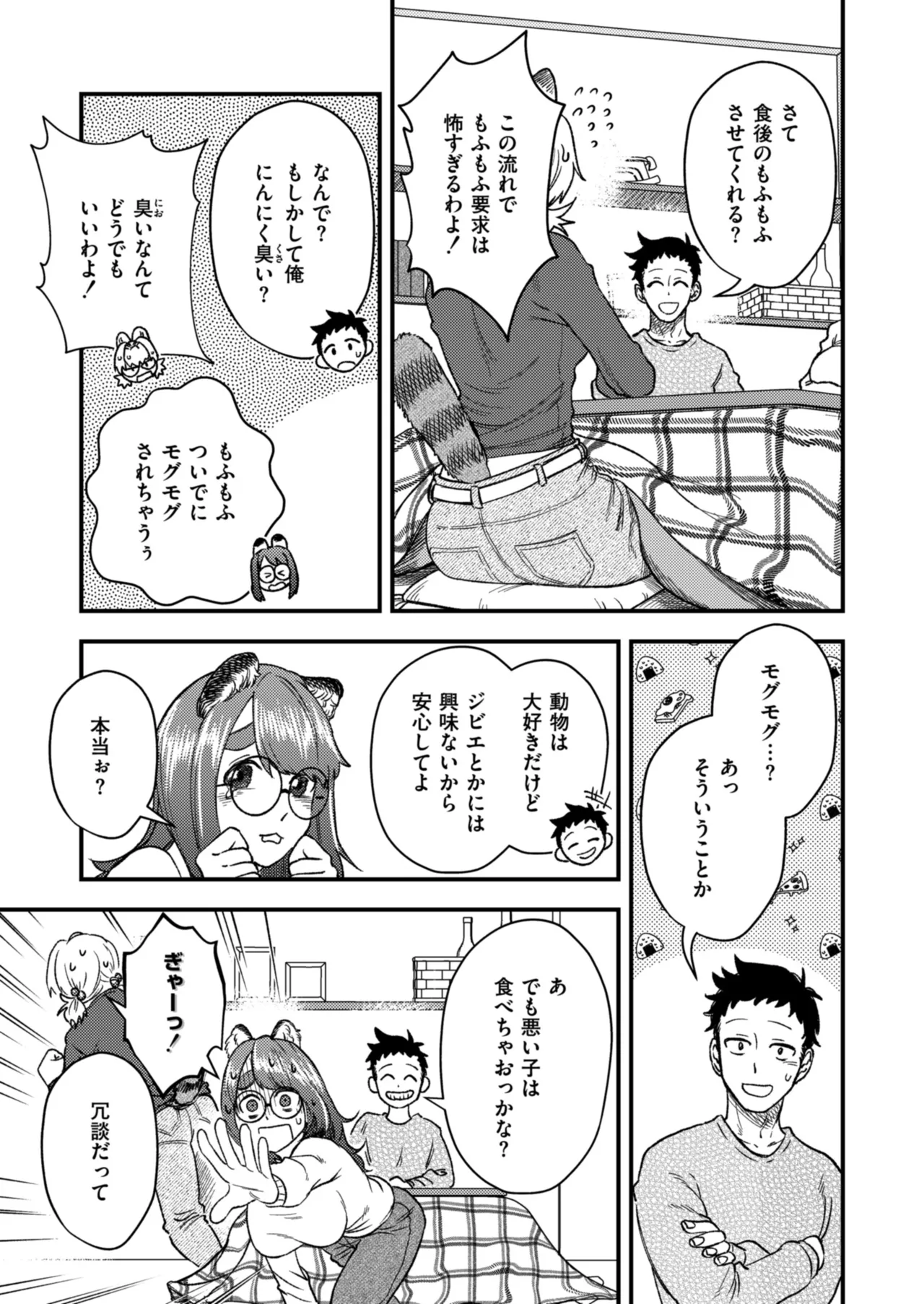 Anthology Comic Masura VOL.03 - Image 75