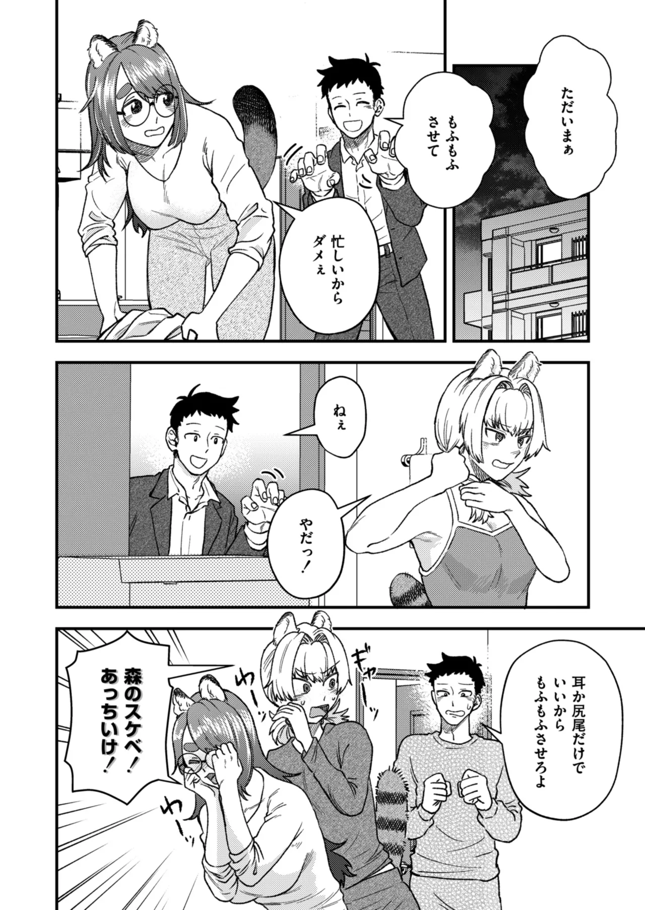 Anthology Comic Masura VOL.03 - Image 76