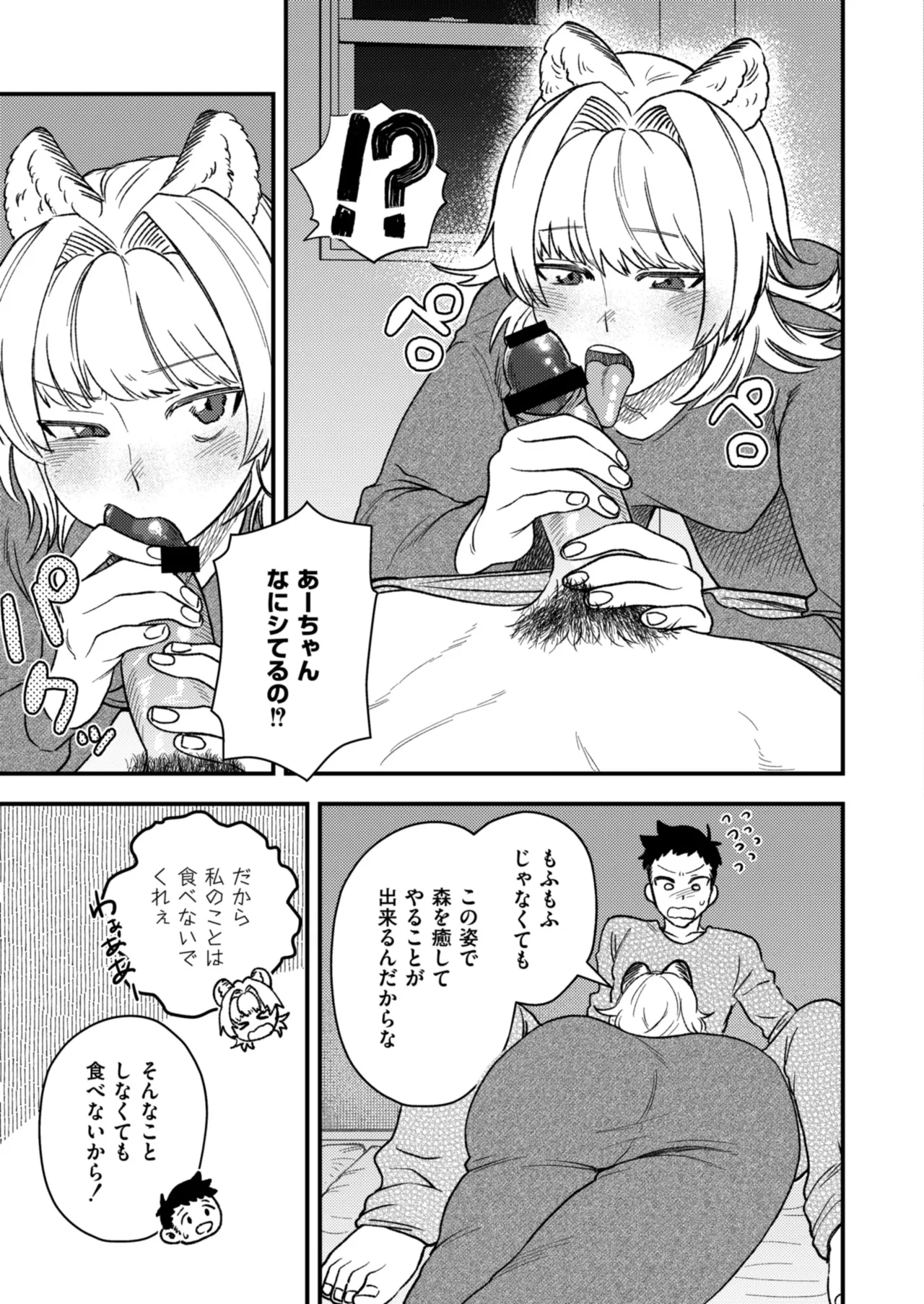 Anthology Comic Masura VOL.03 - Image 79
