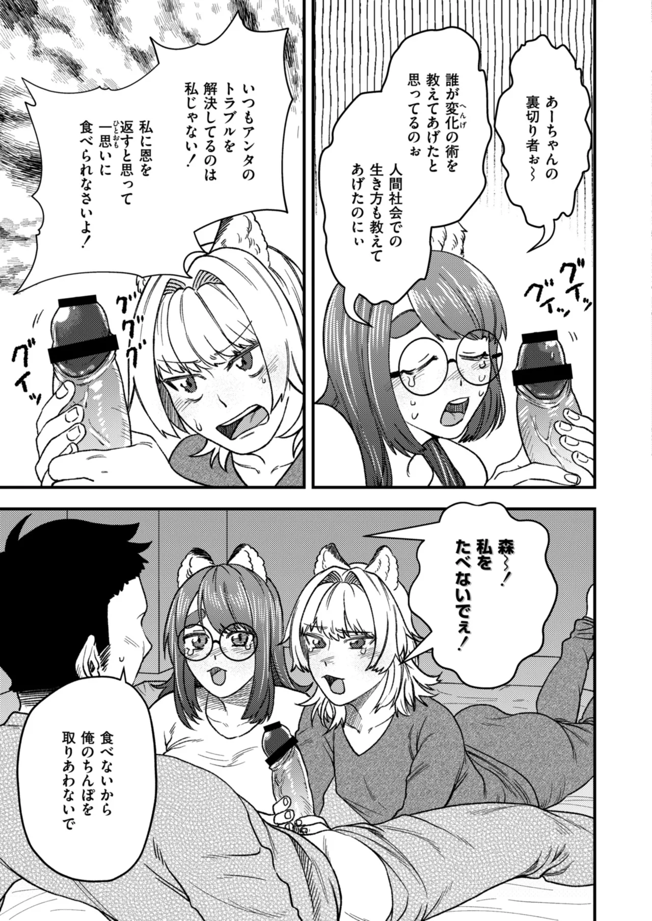 Anthology Comic Masura VOL.03 - Image 81