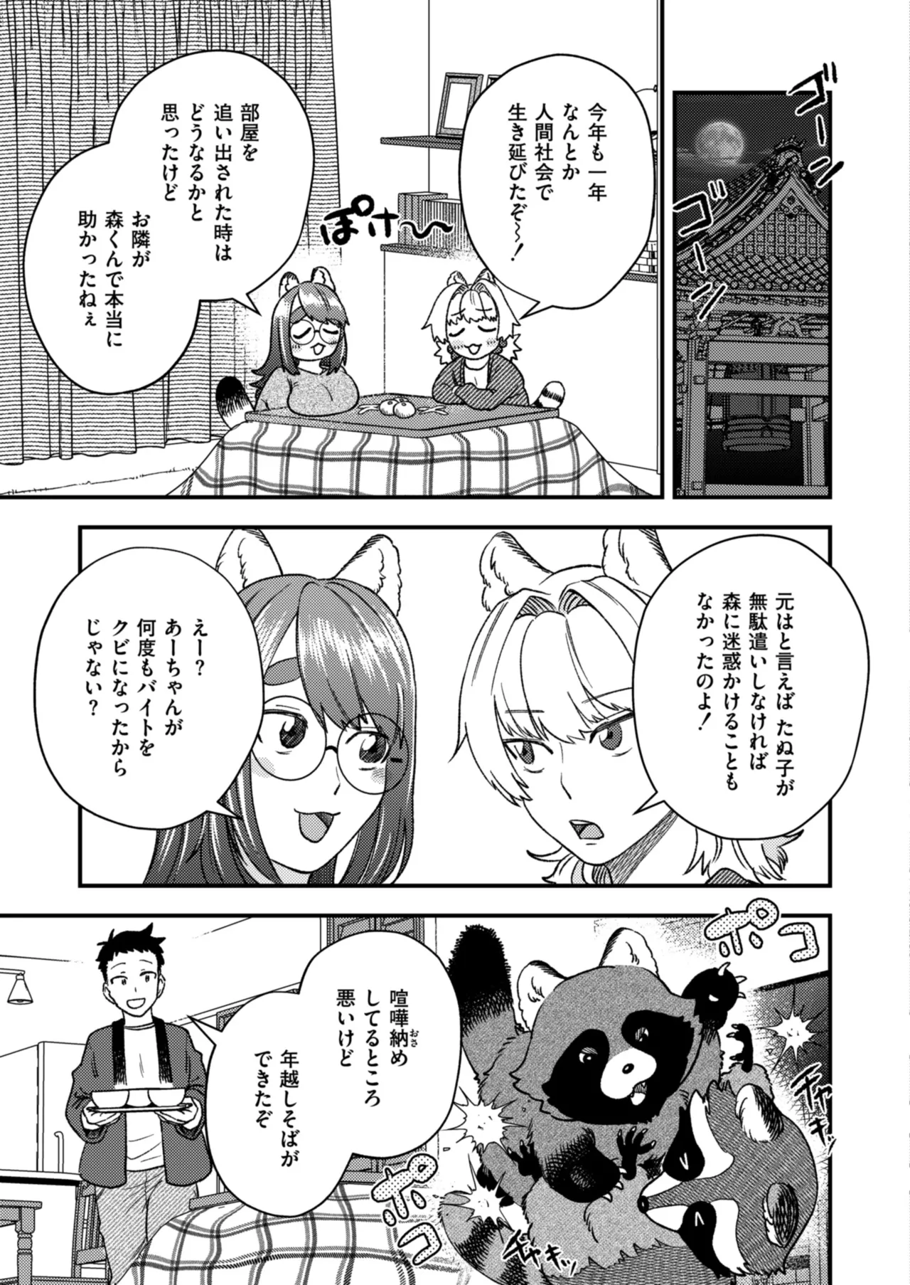 Anthology Comic Masura VOL.03 - Image 93