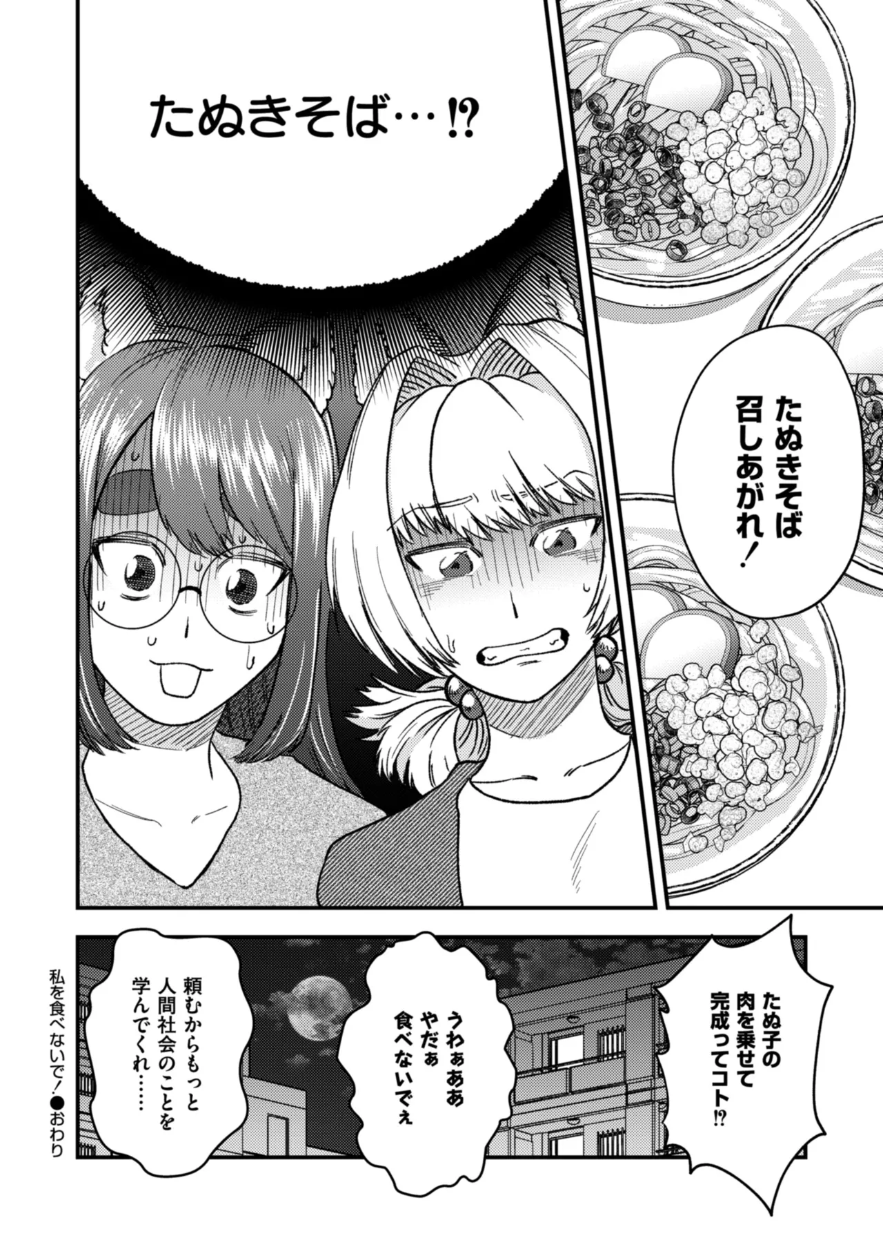 Anthology Comic Masura VOL.03 - Image 94