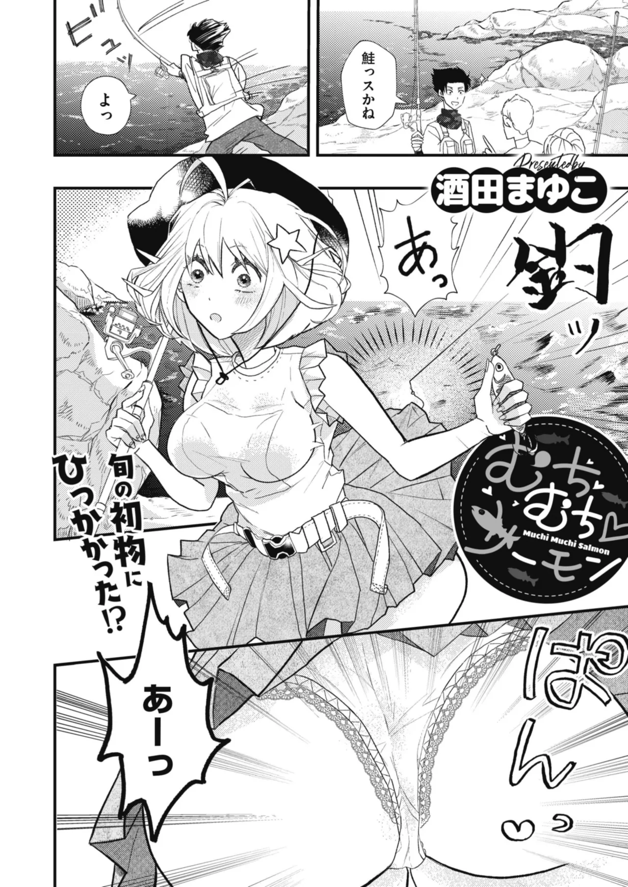 Anthology Comic Masura VOL.03 - Image 95