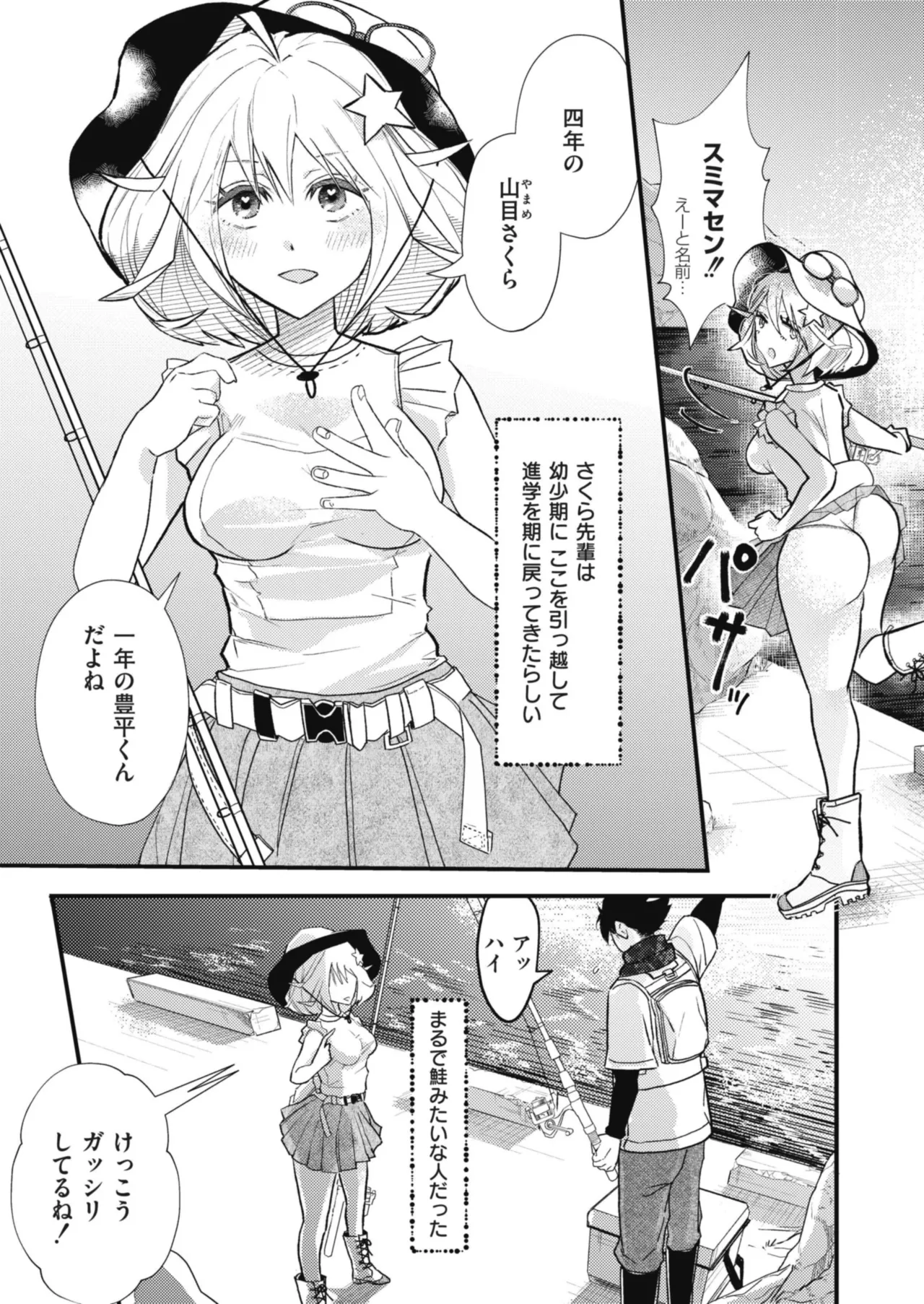 Anthology Comic Masura VOL.03 - Image 96