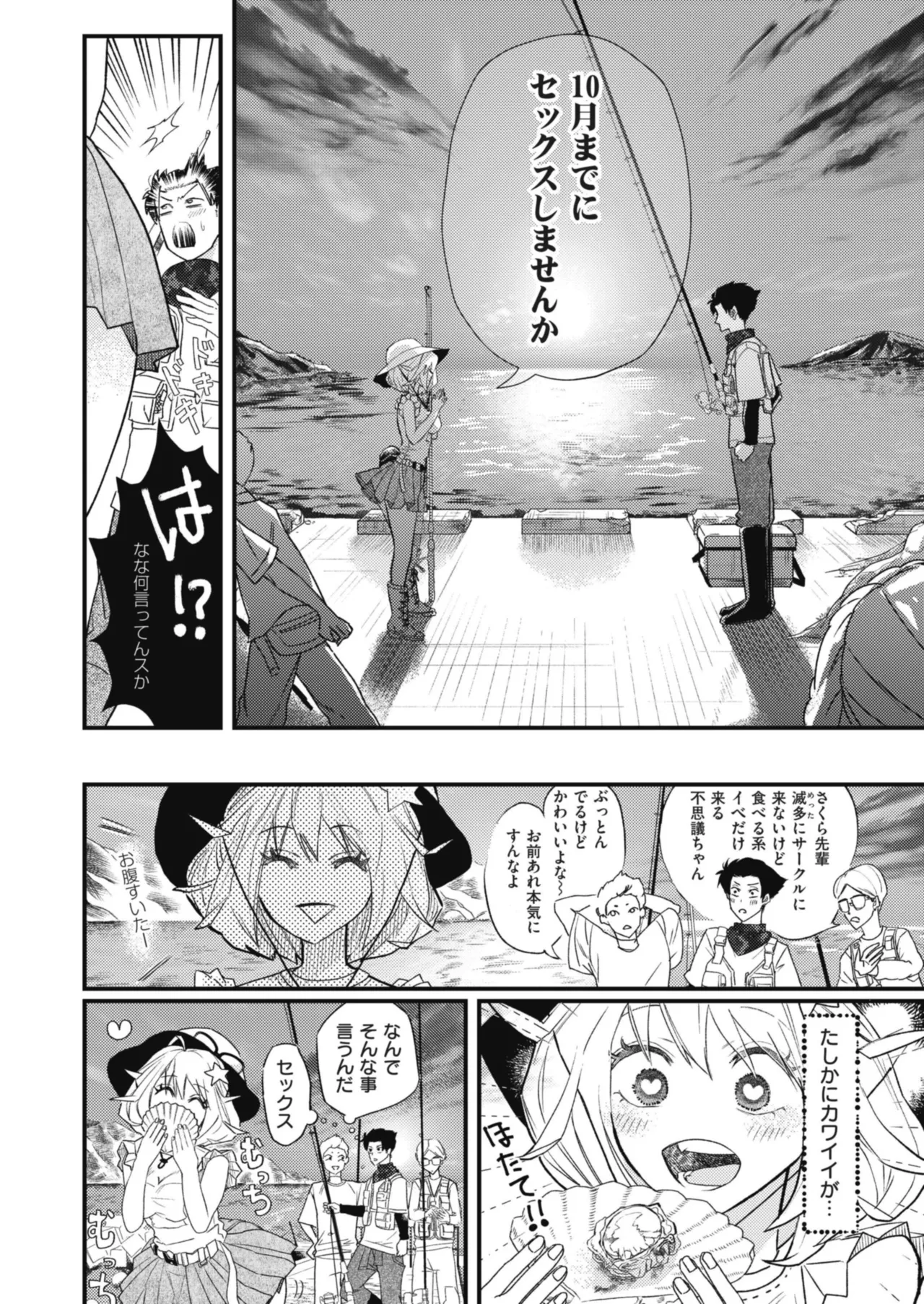 Anthology Comic Masura VOL.03 - Image 97