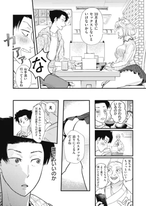 Anthology Comic Masura VOL.03 - Page 103