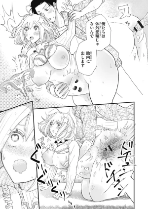 Anthology Comic Masura VOL.03 - Page 122