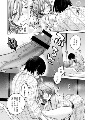 Anthology Comic Masura VOL.03 - Page 55