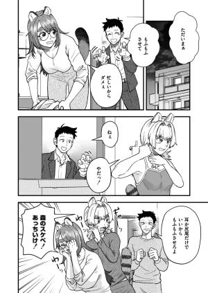 Anthology Comic Masura VOL.03 - Page 76