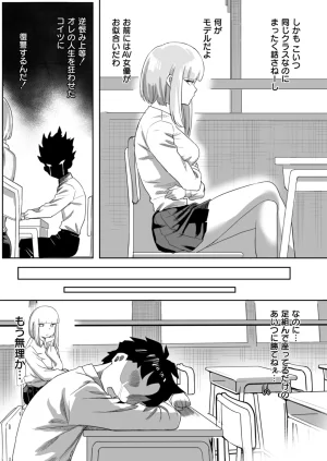 Anthology Comic Masura VOL.03 - Page 9