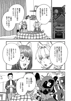 Anthology Comic Masura VOL.03 - Page 93