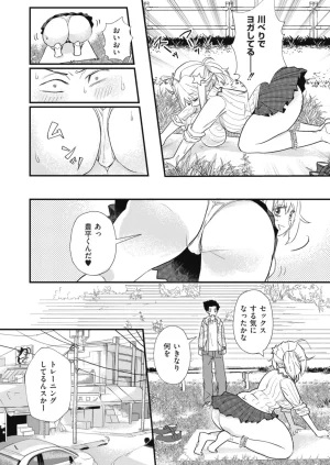 Anthology Comic Masura VOL.03 - Page 99