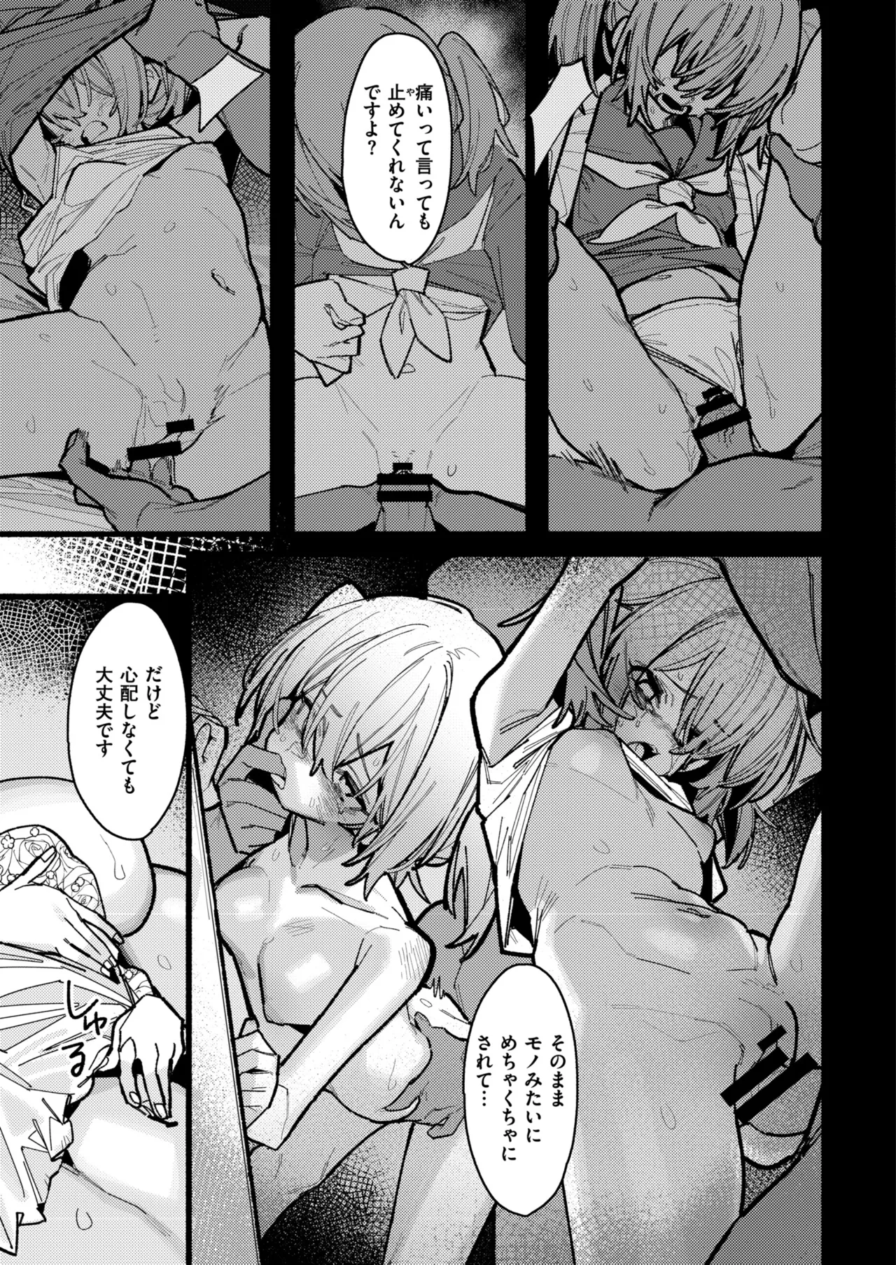 Anthology Comic Masura VOL.04 - Image 105