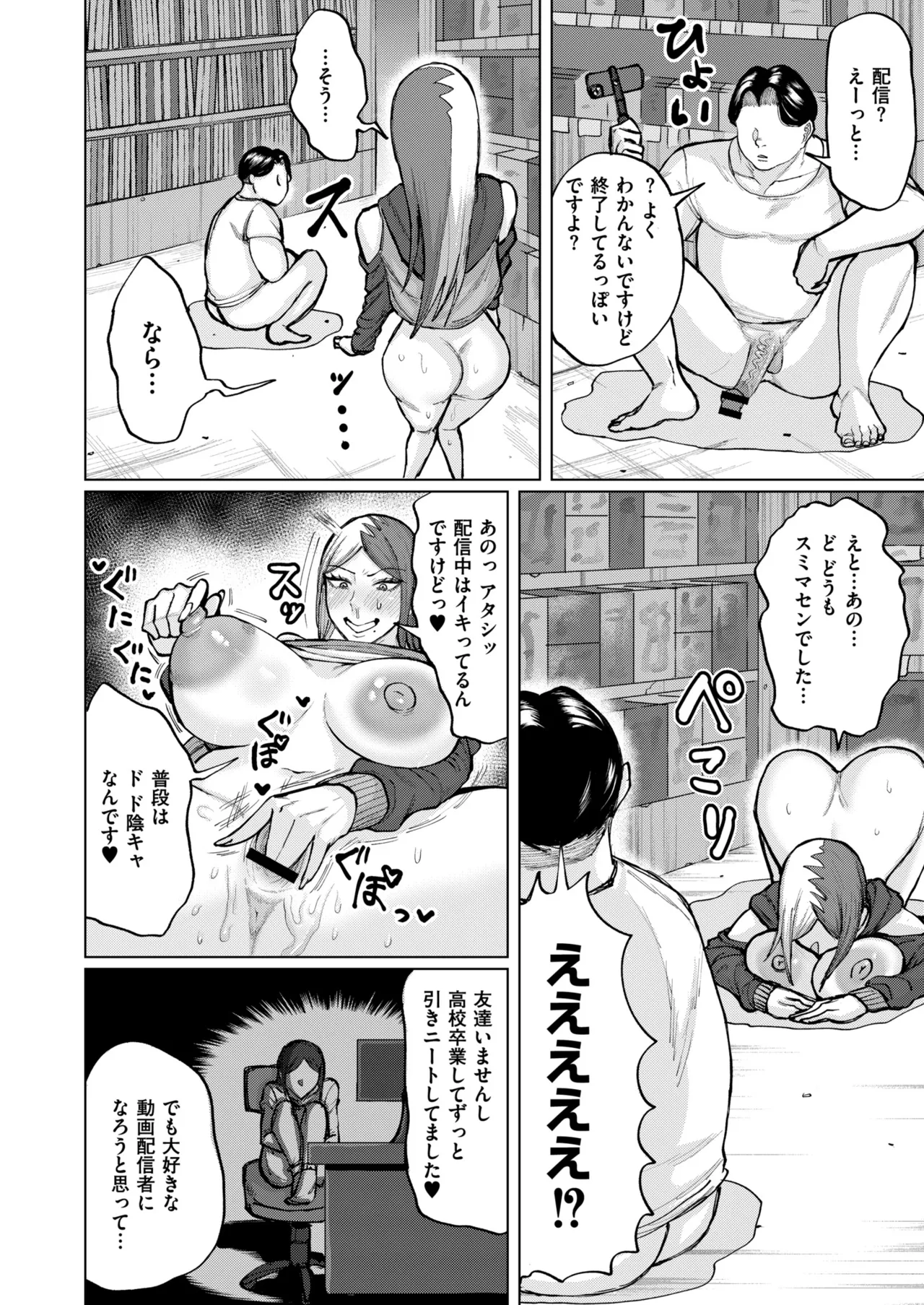 Anthology Comic Masura VOL.04 - Image 20