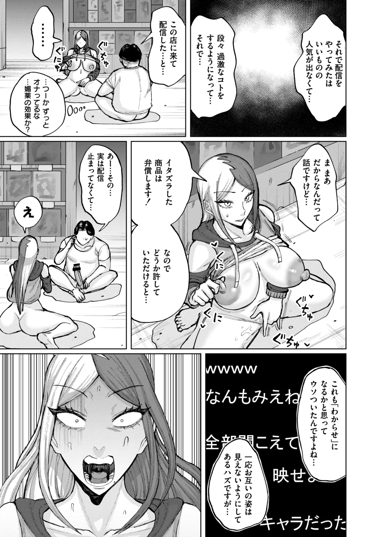 Anthology Comic Masura VOL.04 - Image 21