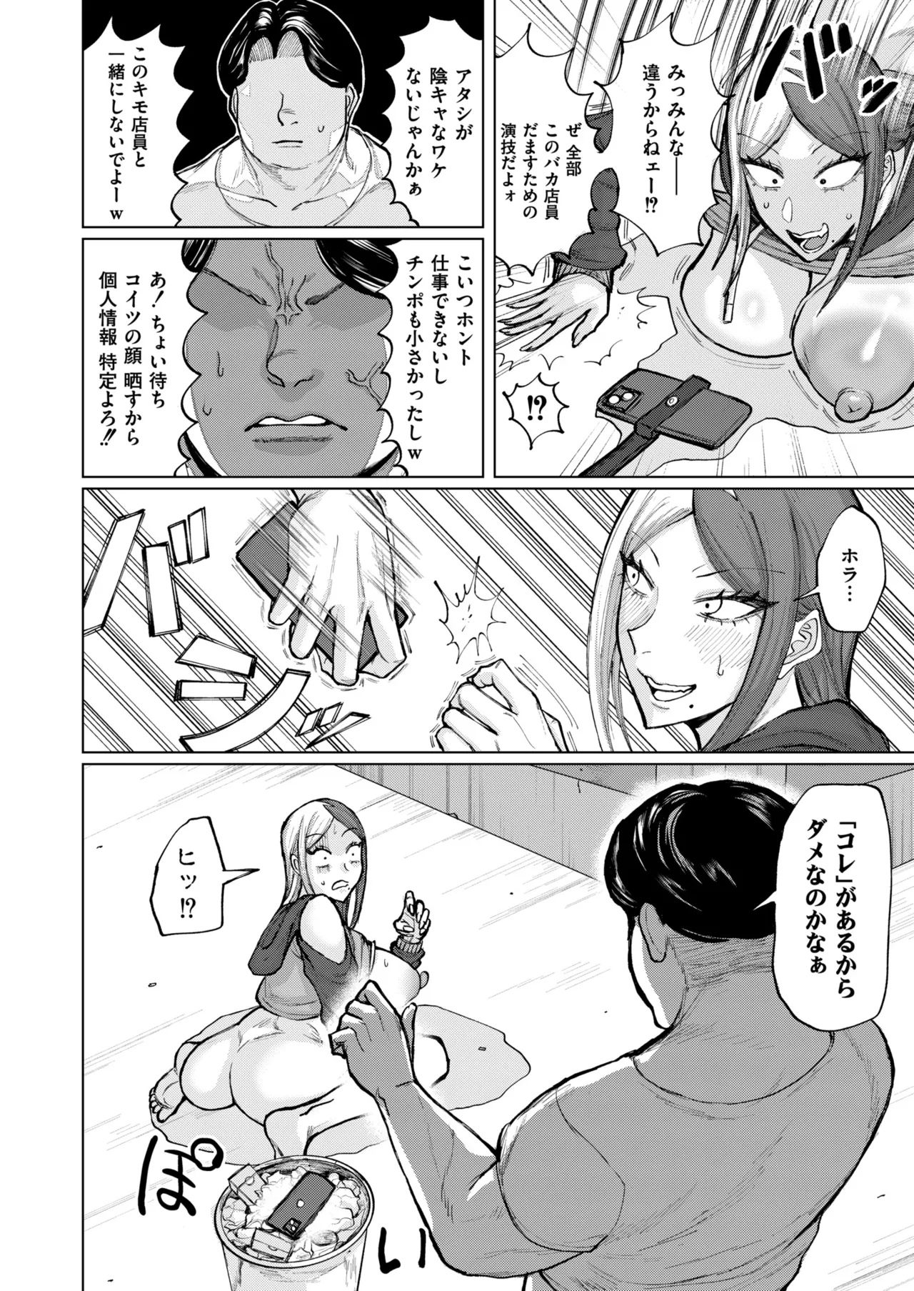Anthology Comic Masura VOL.04 - Image 22
