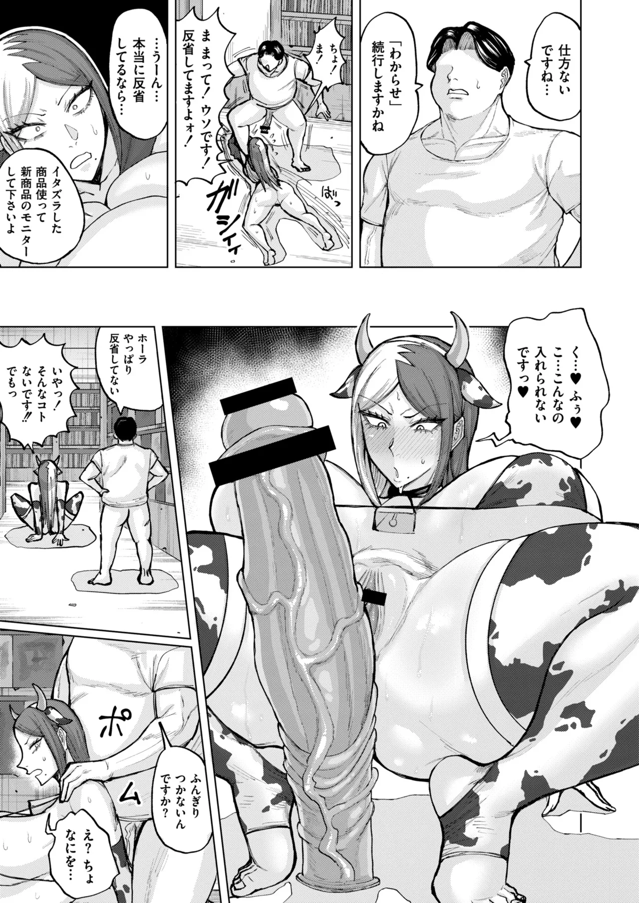 Anthology Comic Masura VOL.04 - Image 23