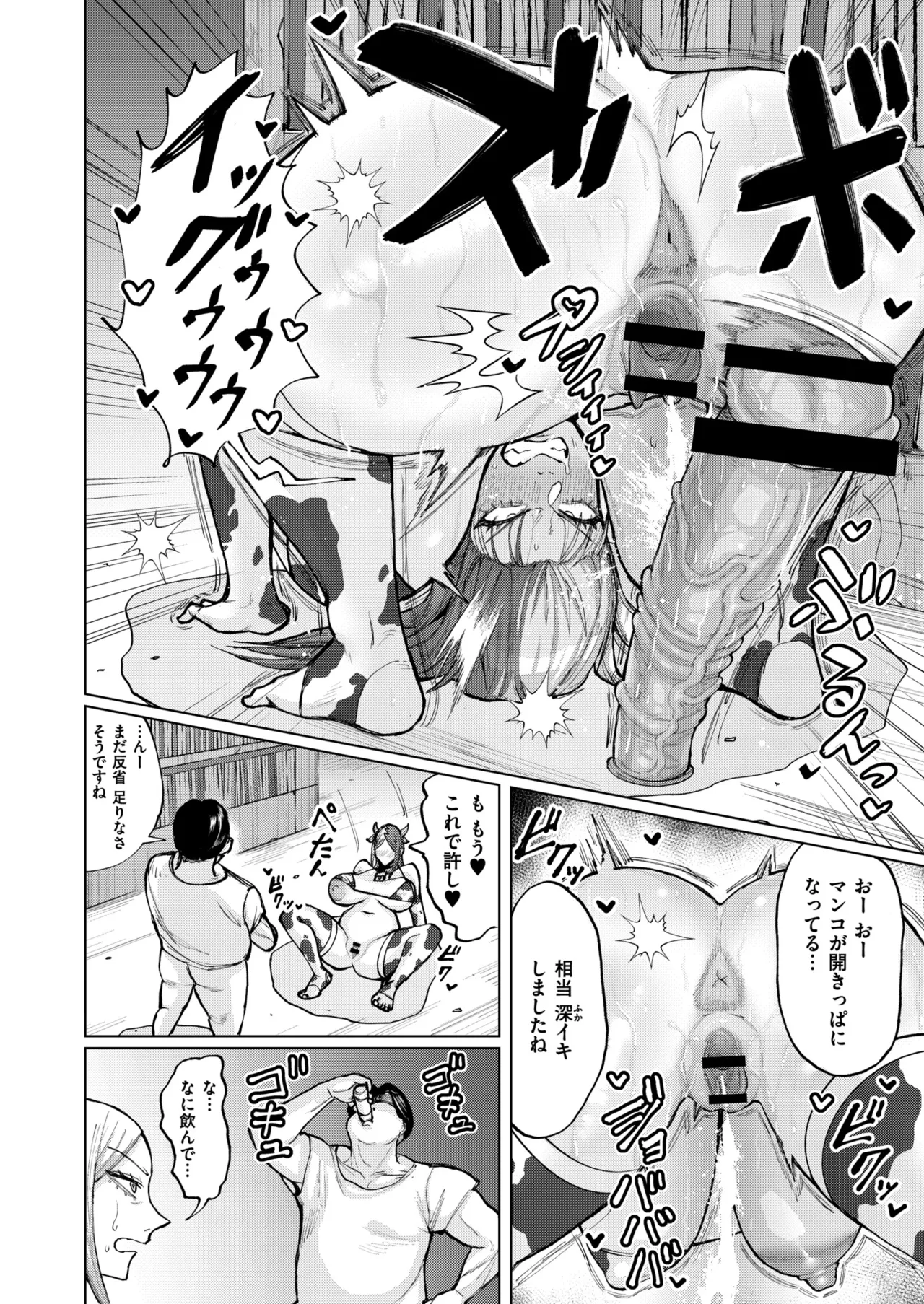 Anthology Comic Masura VOL.04 - Image 28
