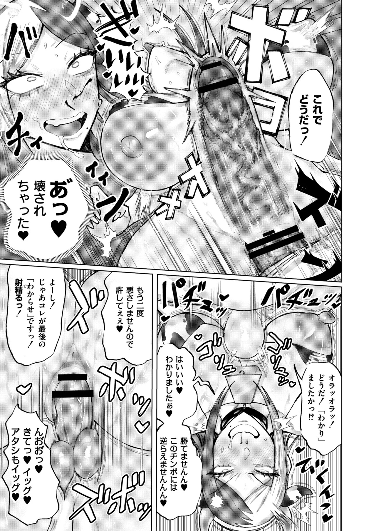 Anthology Comic Masura VOL.04 - Image 31