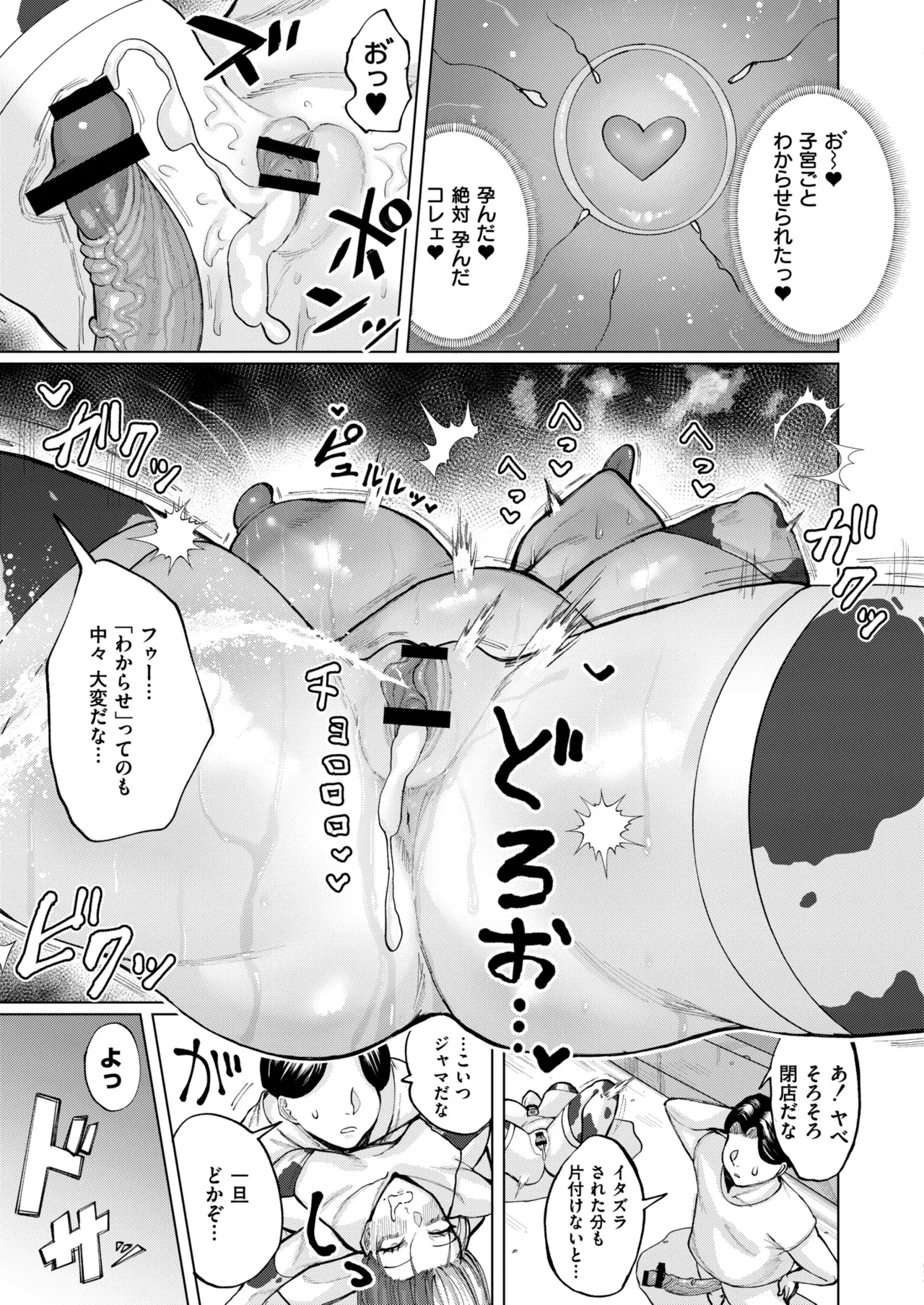 Anthology Comic Masura VOL.04 - Image 33