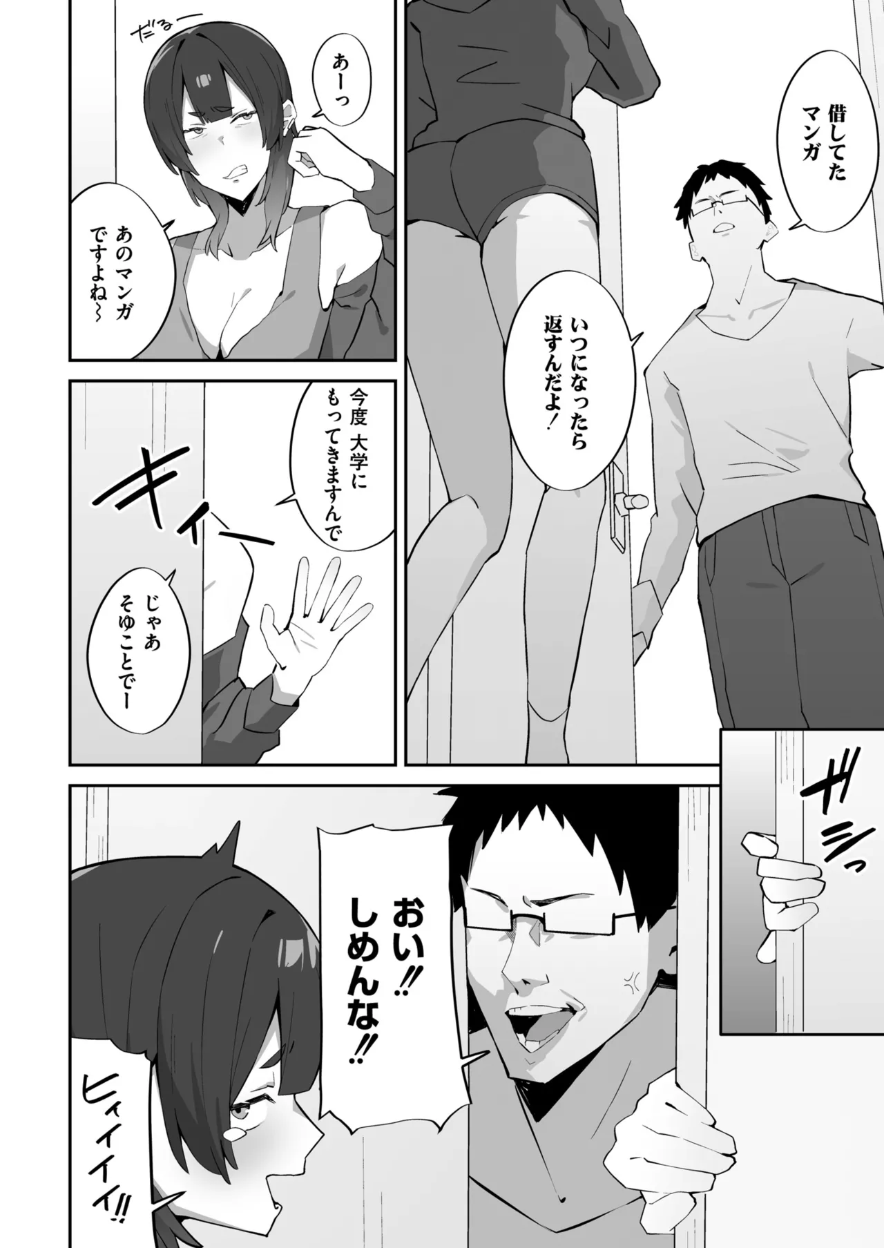 Anthology Comic Masura VOL.04 - Image 36