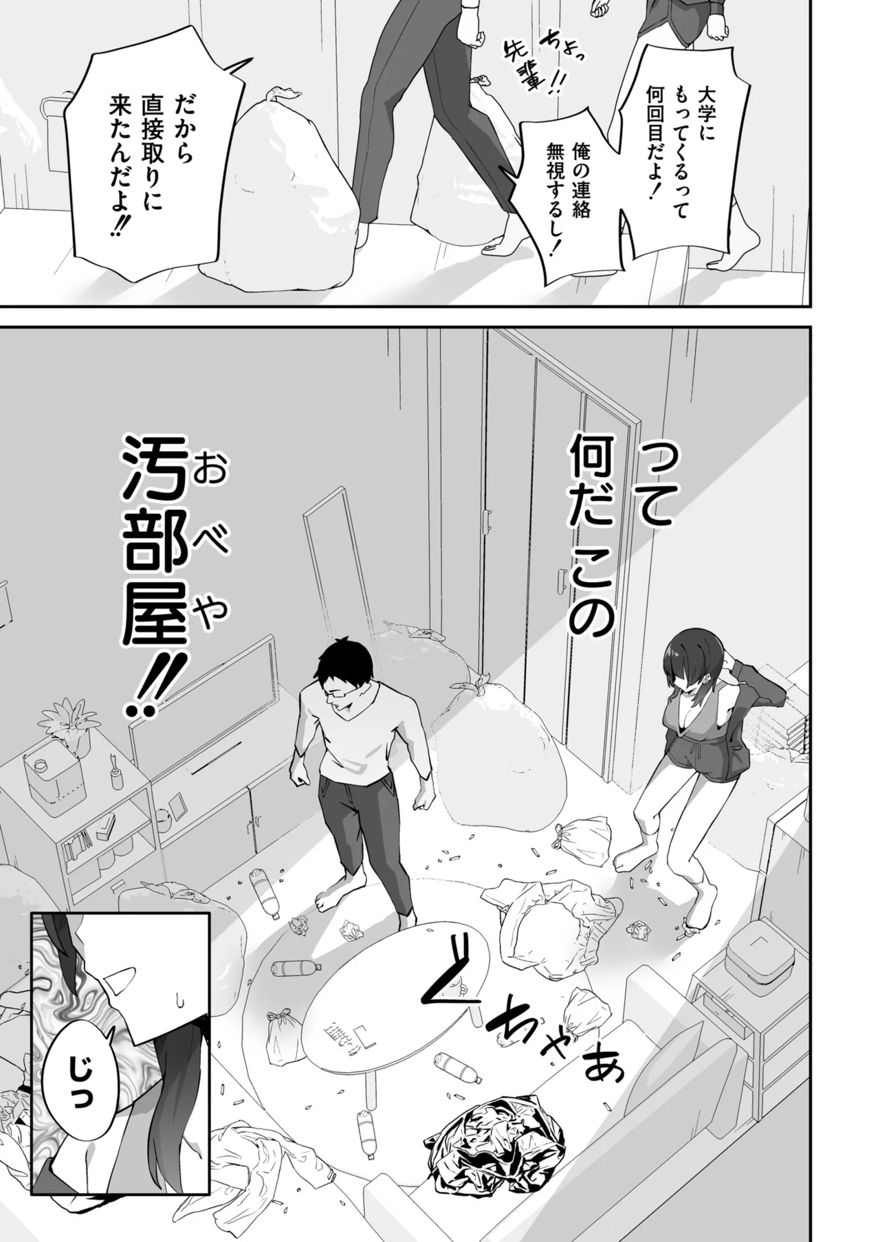 Anthology Comic Masura VOL.04 - Image 37