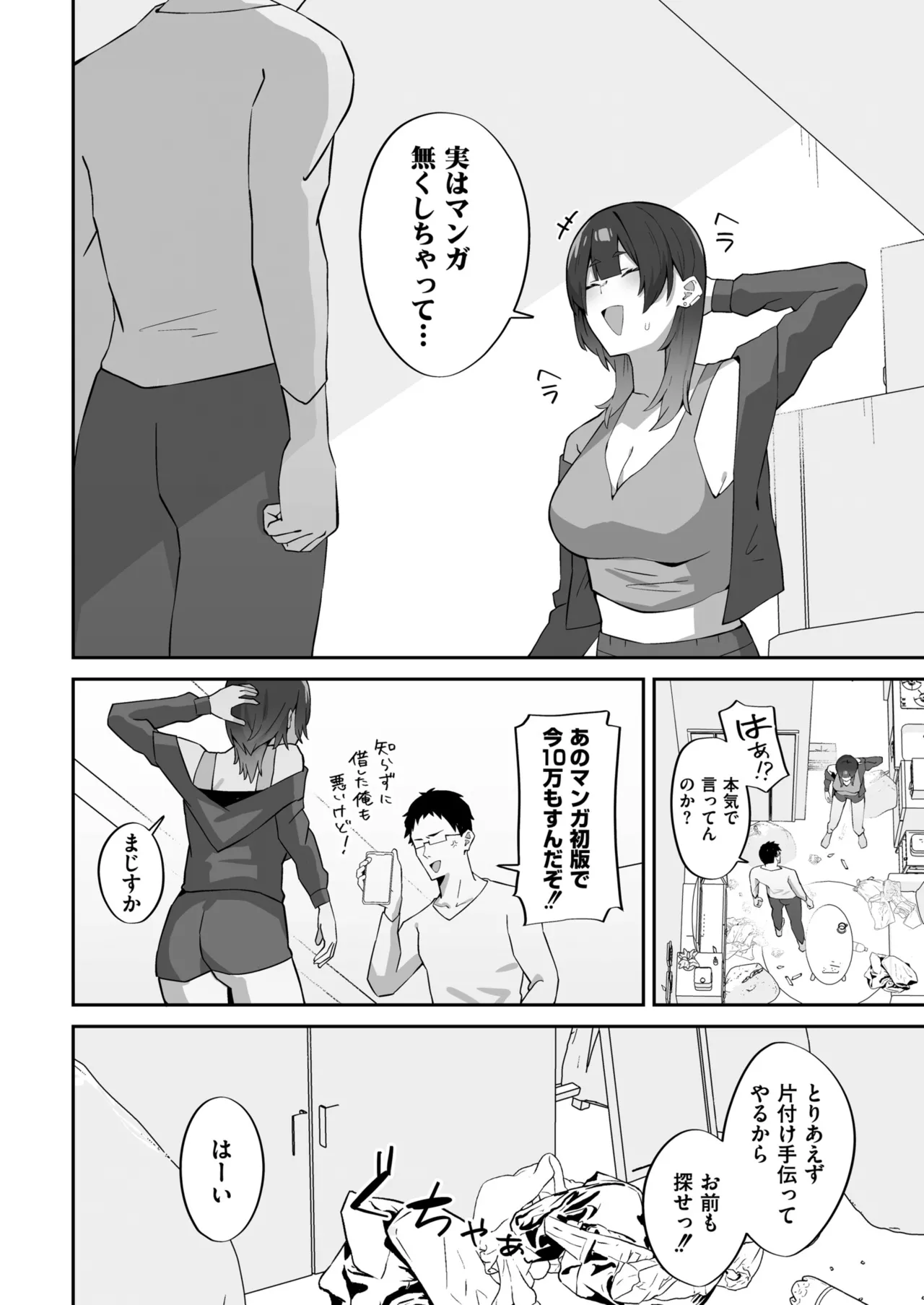 Anthology Comic Masura VOL.04 - Image 38