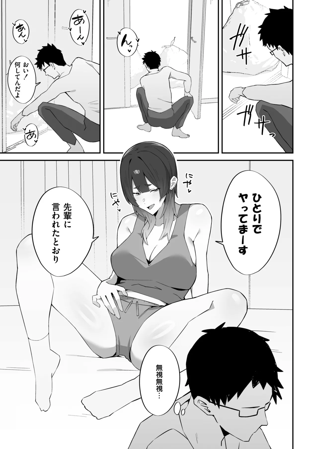 Anthology Comic Masura VOL.04 - Image 43