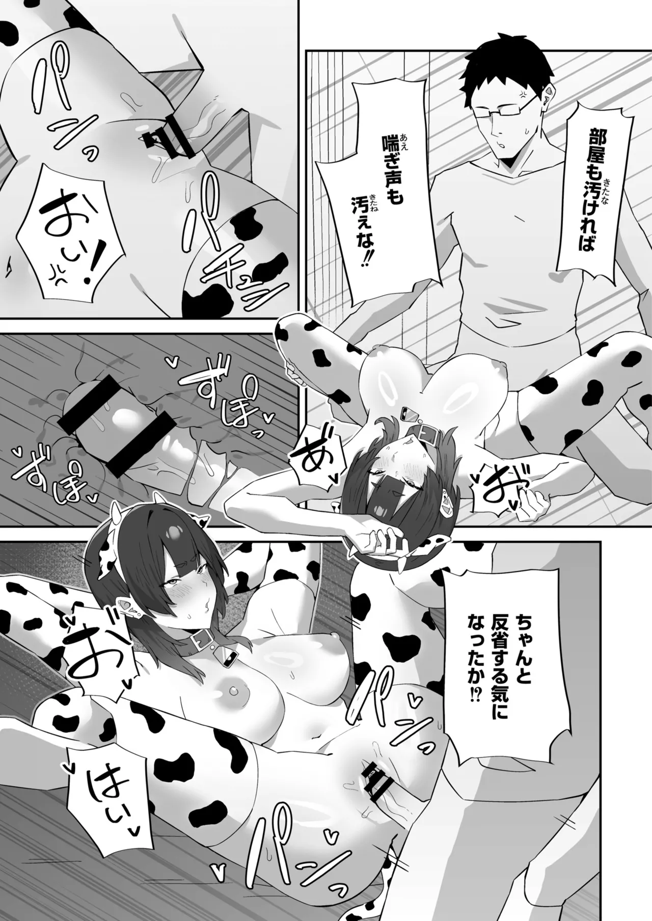 Anthology Comic Masura VOL.04 - Image 55